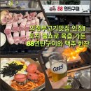 88연탄구이집 | [의정부 고기맛집] 육즙 팡팡 터지는 고기 불쇼, 88연탄구이 의정부본점 솔직후기