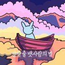 별따라꽃따라 | [풀꽃길] 성수 방탈출 단편선 | 뱃사람의 별 공포도 극쫄 후기 예약꿀팁