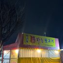 마고개뒷고기