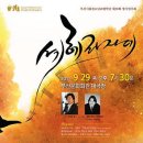 ▶[9.29(목), 오후7:30 ,부산시립청소년교향악단] 제39회 정기연주회 “셰헤라자데” 이미지