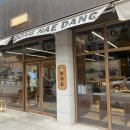 [내돈내먹] 삼척 동해당 빵집 후기!