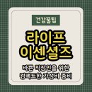라이프이센셜즈 바쁜 직장인을 위한 종합 영양제