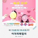 생일금곡마을협동조합 | 울산 공연 추천｜웃음과 감동이 있는 가족 뮤지컬 어차피 패밀리