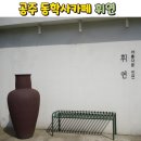 케이크가 맛있는 공주 동학베이커리 카페 휘연