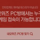 BLESS PC방 이미지