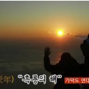 2421산악회 2012 신년산행 안내 "부산 가덕도 연대봉" 이미지