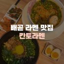 칸토라멘 네이버블로그