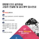 태양광 ESS 설치금액 / 자가용 PPA / 태양광발전 자가용 PPA 이미지