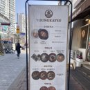 영카츠 잠실학원사거리점 | 잠실 돈카츠 소바 어묵우동 맛집 추천 영카츠 잠실학원사거리점