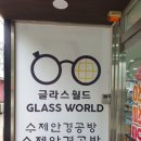 안경공방 이미지