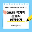 합격 독서실 앞 | [2025 국가직 9급 관세직 공시생 합격수기] 세종시 학습관리 독서실 원패스 스파르타