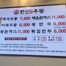한신우동 인천논현점 이미지