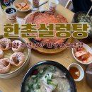경기광주맛집 한촌설렁탕