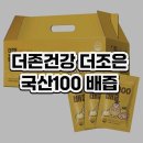 더존식품 | 더존건강 더조은 국산100 배즙 구매 전 참고하기