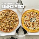 삼성디지털프라자 앞 교통섬 | 대구 화원명곡 피자 맛집 임실N치즈피자 신메뉴 포장