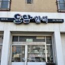 제주 도담 | 한림 현지인도 추천하는 제주 밥집 도담한식