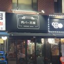 '방이동의 축복',잠실 야끼니꾸or오마카세 '니꾸바시야' 리얼 후기!