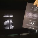 영화 서치 천안 불당 CGV에서 딸하고 영화 감상했어요