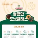 아이스타 | 크리스피크림 도넛 달콤한 도넛클래스 아이와 도넛체험 후기 건대스타시티점