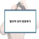 우리네온누리약국 | 시흥 탈모약 처방 후기, 꼼꼼한 상담으로 만족했어요!