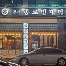 본가 종로빈대떡 이미지