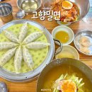 고향 | [경주] 경주밀면맛집 &#39;고향밀면&#39; 후기