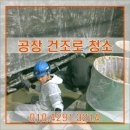 태안 공장청소 건조로 오염 제거는 왜 할까요?