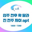 정화약품주식회사 | 전주 입주청소 믿고 맡긴 이유, 청소연구원 손길로 만든 변화