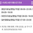 군자동새마을작은도서관-1 | 분당 수내도서관 개관! 수내도서관 다녀온 후기