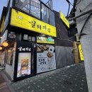강남꿀돼지 - 강남구 선릉로132길 3-4 | 연예인도 찾는 홍대고기집 꿀돼지집 시오야키 소스에 찍어 먹는 냉삼의 맛 홍대고기집 홍대입구역맛집...