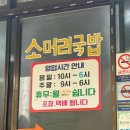 의사로43번길 | [홍성 70년소머리국밥 후기] 시장 골목 속 70년 전통 국밥 맛집 🍲