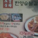 한양숯불갈비 이미지