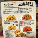교촌치킨하단 이미지