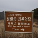 창원 최윤덕 묘역 이미지