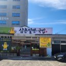 삼촌밀면국밥