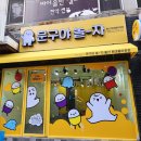 문구야놀자울산현대홈타운점