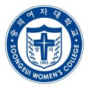 숭의여자대학교 이미지