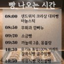 [반포 베이커리] 본크라상 원베일리점 | 고속터미널역 근처 소금빵맛집