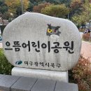 신상1어린이공원 이미지