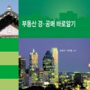 부동산 경.공매 이미지