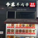 금동양꼬치 | 영통역 존맛 양꼬치집 금동양꼬치 방문 후기