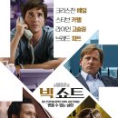 영화#44 빅 쇼트 | 자본주의의 지옥에 대한 경고장