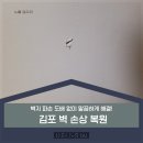 서안산정비 | 김포 벽 손상 복원｜벽지 파손 도배 없이 말끔하게 해결!