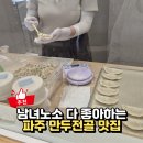 GS25 파주이레점 | 파주 만두 맛집 아기랑 먹기 좋은 부벽정평양 만두전골 솔직 후기