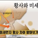 미세먼지 황사 차이 알아보기 이미지