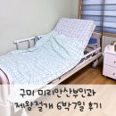 구미 미리안산부인과 제왕절개 6박 7일 후기