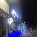 기찻길옆포장마차 | 안양 관악역 야장 술집 기찻길옆포장마차