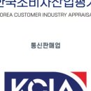 한국통신상사