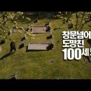 창문 넘어 도망친 100세 노인 이미지