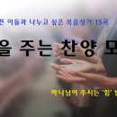 환자와 아픈 이들과 나누고 싶은 복음성가 15곡 이미지